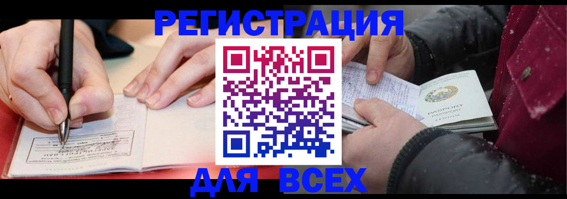 временная регистрация для всех в Зеленокумске
