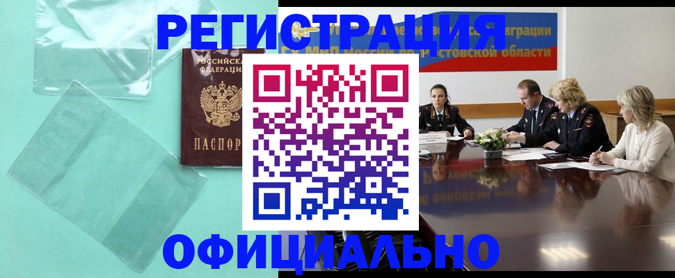 купить прописку в Зеленокумске