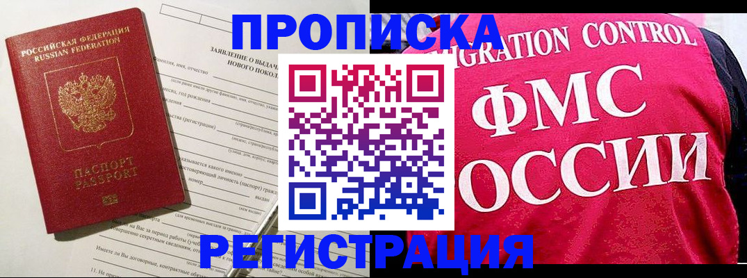 прописка для работы в Зеленокумске