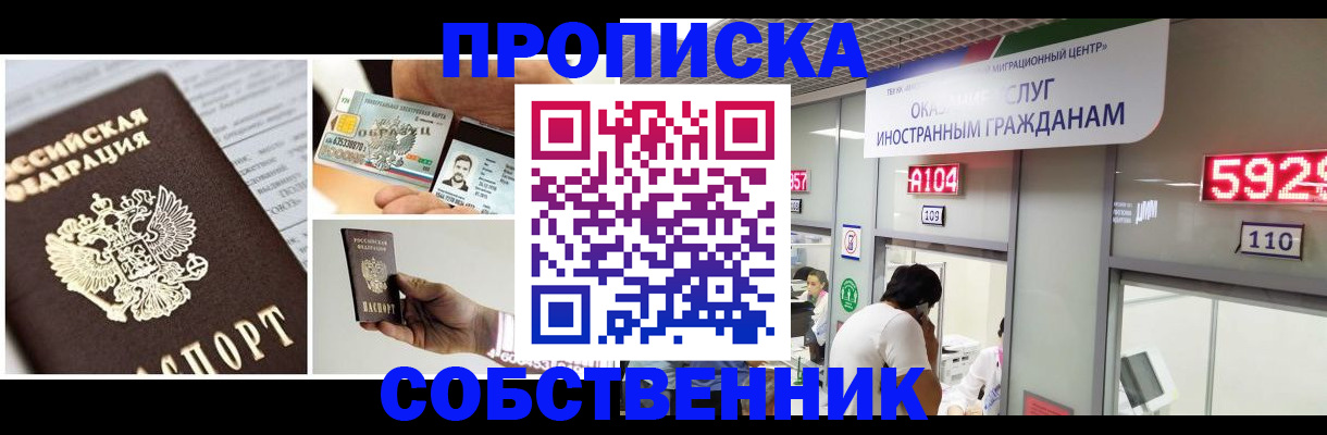 прописка 2025 в Зеленокумске